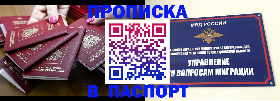 временная регистрация недорого в Покрове